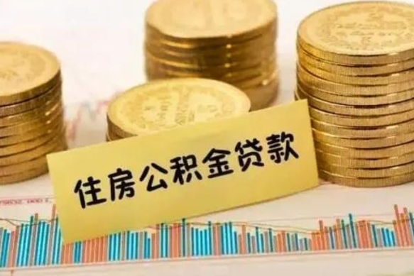 赣州辞职了能取出公积金吗（辞职了能把公积金取出来吗）